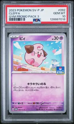 PSA 10 POKEMON JAPANESE SV P #092 CLEFFA GYM PACK 3 SCARLET VIOLET PROMO POP 9 - Image 1
