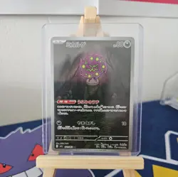 SPIRITOMB AR 071/063 | MINT | Mega Brave M1L | Japanese Full Art Pokemon Card - Image 1