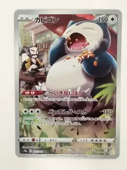 Snorlax 077/071 S10a Dark Phantasma Holo Pokemon Card Japanese T0624 - Image 1