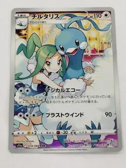 Lisia s Altaria CHR 074/068 Pokemon Card s11a Incandescent Arcana T0928 - Image 1