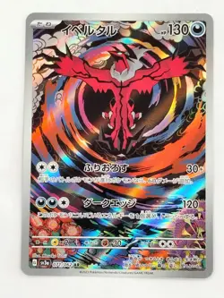 Yveltal 071/062 AR Pokemon Card Japanese sv3a Raging Surf T0978 - Image 1