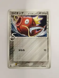 Magikarp Delta Pokemon Card Japanese Game Nintendo Rare 043/052 P7537 - Image 1