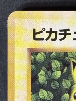 Ivy Pikachu No.025 Corocoro Promo Old back Glossy Pokemon Card Japanese 1998 - Image 4