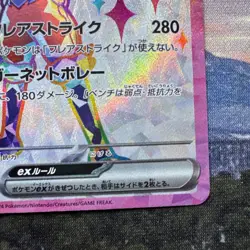 Pokemon TCG Cinderace ex Stellar Miracle 116 Holo Super Rare - Image 4