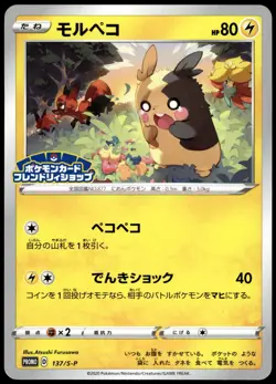 Morpeko 137/S-P Friendly Shop Japanese Promo Pokemon [NM] (1) - Image 1