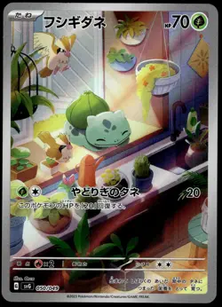 Bulbasaur Art Rare 050/049 SVG Starter ex Deck Japanese Pokemon [NM] (2) - Image 1