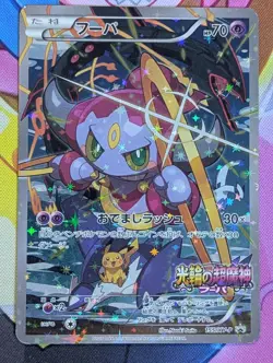 HOOPA 155/XY-P - MP - XY PROMOS JAPANESE 2013 POKEMON CARD - Image 1