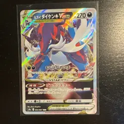 Pokemon Card Battle Region s9a 053/067 RRR Japanese - Image 1