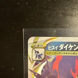 Pokemon Card Battle Region s9a 053/067 RRR Japanese - Image 2