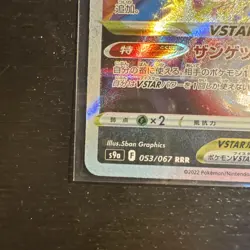 Pokemon Card Battle Region s9a 053/067 RRR Japanese - Image 5