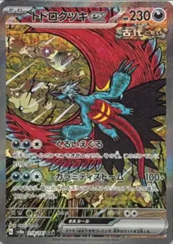 Roaring Moon ex SAR 218/187 Terastal Festival SV8a Pokemon Card Game Japanese - Image 2