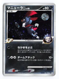 Weavile G 061/096 Galactics Conquest Unlimited Holo Japanese Pokemon TCG MP/HP - Image 1