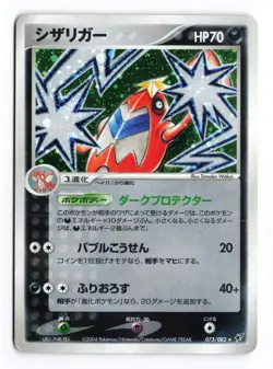 Crawdaunt 073/082 Clash of the Blue Sky 1st Edition Holo Japanese Pokemon TCG HP - Image 2