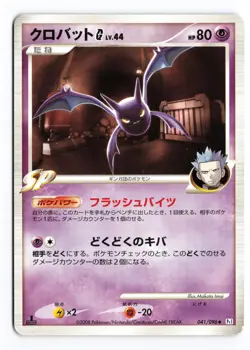 Crobat G 041/096 Galactics Conquest 1st Edition Non Holo Japanese Pokemon TCG HP - Image 2