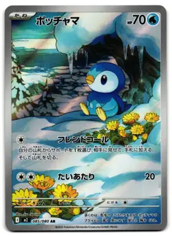 Piplup 085/080 - 🌊 Inferno X Art Rare Pokemon TCG Japanese 🖤 - M/LP - Image 1