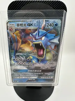 Pokemon Gyarados GX Holo RR 008/050 SM4A Ultradimensional Beasts Japanese Car... - Image 1