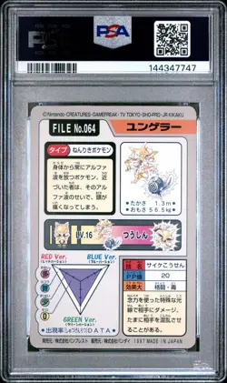 1997 POCKET MONSTERS CARDDASS #064 KADABRA PSA 6 - Image 2