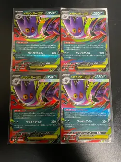 4 Card MEGA Gengar ex 003/021 Starter Set Mega Gengar ex Pokemon Card Japanese - Image 1