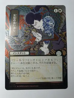 MTG - Repel Calamity Silver Scroll - Strixhaven Mystical Archive #137 - N/M - Image 1