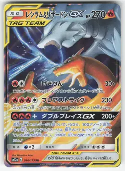 Reshiram & Charizard GX 016/173 Pokemon SM12a: Tag All Stars NM - Image 1
