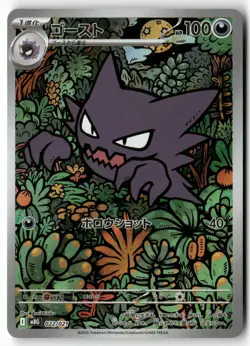 Haunter 022/021 Holo Art Rare Mega Gengar EX Deck Pokemon Japanese Near Mint - Image 1
