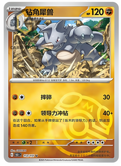 Pokemon TCG S-Chinese 151C Rhydon 112/151 Master Ball Holo Mint Card - Image 1