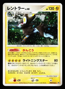 Luxray DPBP#466 Holo Rare Space Time Creation DP1 2006 Pokemon Japanese MP - Image 1