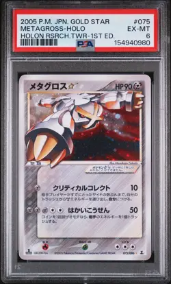 2005 POKEMON JAPANESE HOLON RESEARCH TOWER #075 METAGROSS-HOLO PSA 6 - Image 1