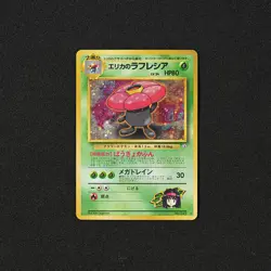 Pokemon Japanese Gym Heroes Erika's Vileplume Holo 045 NM - Image 1