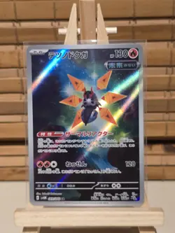 Iron Moth AR 69/66 Sv4M Future Flash Japanese Pokemon Card - Image 1