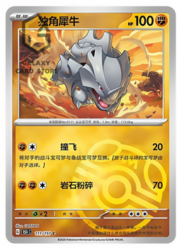 Pokemon TCG S-Chinese 151C Rhyhorn 111/151 Master Ball Holo Mint Card - Image 1