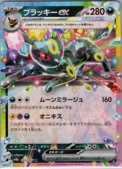 Umbreon ex - 093/187 Japanese SV8a: Terastal Fest ex - Pokemon Card - NM - Image 1