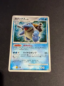 Blastoise - DPBP#009 - Holo 1st edition DP3 - JAP japanese Pokemon card - Image 1