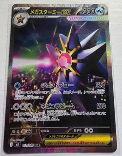 Mega Starmie EX 111/080 SAR Full Art Special Art Rare Holo Japanese Pokemon Card - Image 1