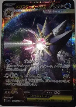 Mega Starmie EX 111/080 SAR Full Art Special Art Rare Holo Japanese Pokemon Card - Image 3