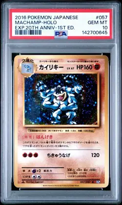 2016 POKEMON JAPANESE EXPANSION 20TH ANNIVERSARY 1ST EDITION MACHAMP-HOLO PSA 10 - Image 1