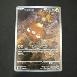 Stunfisk AR 113/106 SV8 Super Electric Breaker Pokemon TCG Japanese - Image 1