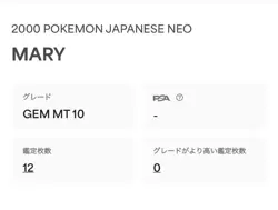 [PSA10] 2000 POKEMON JAPANESE NEO MARY - Image 3