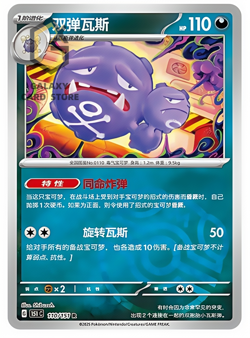 Pokemon TCG S-Chinese 151C Weezing 110/151 Master Ball Holo Mint Card - Image 1
