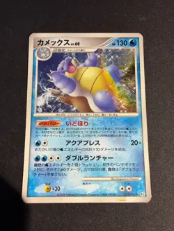 Blastoise - 025/096 - Pt1 Holo - JAP japanese Pokemon card - Image 1