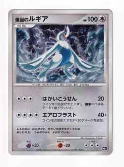 Lugia 10th Movie Promo 2007 Japanese Pokemon Card Near Mint - Image 1