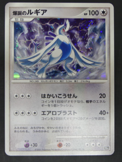 Lugia 10th Movie Promo 2007 Japanese Pokemon Card Near Mint - Image 3