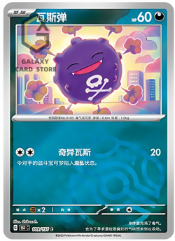 Pokemon TCG S-Chinese 151C Koffing 109/151 Master Ball Holo Mint Card - Image 1
