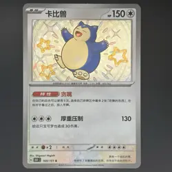 [US SELLER] Pokemon S-Chinese Snorlax S 169/151 Baby Shiny Foil Card 151C - Image 1