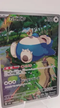 Snorlax AR 181/165 Japanese Art Rare SV2a Pokemon Card 2023 Holo (GRADEABLE) - Image 2