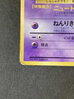 [P314]Mew LV8 HP40 No.151 Japanese Pokemon card Rare Vintage - Image 4