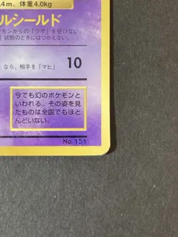 [P314]Mew LV8 HP40 No.151 Japanese Pokemon card Rare Vintage - Image 5