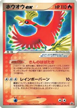 Ho-Oh Ex [CoroCoro] #76/PCG-P Pokemon Japanese Promo - Image 1