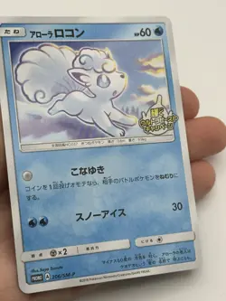 Alolan Vulpix 206/SM-P Japanese Sun & Moon Promo NM (A) - Image 3