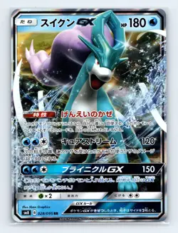 Suicune GX 028/095 SM8: Super-Burst Impact Double Rare Japanese Pokemon NM - Image 1